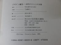 デザイン誕生　古代オリエントの文様