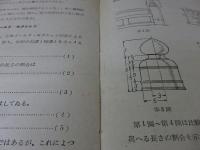 橋の美学　アルス文化叢書17
