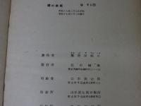 橋の美学　アルス文化叢書17
