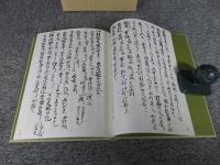 法隆寺史料集成9 寺務御拝堂注文他　