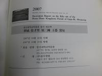 華城 佳才里 原三国 土器 窯址