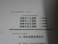 南梅本上方遺跡1次・2次調査地 南梅本長広遺跡1次・2次調査地 : 松山市道南北梅本線関連遺跡