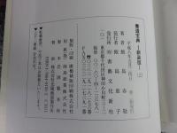 書道宝典 新装版