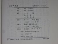 方言の現在