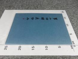 第二回　燁展作品