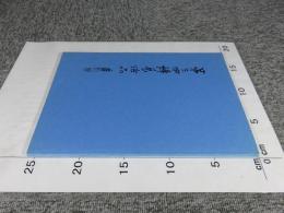 第三回　燁展作品