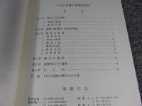 下川子田横穴群 ＜主要地方道いわき浪江線(白岩バイパス)埋蔵文化財調査報告4＞