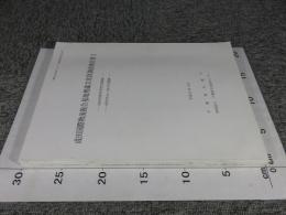 成田国際物流複合基地埋蔵文化財調査報告書 2　―成田市駒井野荒追遺跡　―成田市台ノ田2遺跡―