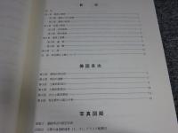 大関大曲遺跡・柳沢牧・御成街道発掘調査報告書