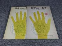 数字のない数学