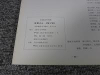 住吉さん　―社宝と信仰―