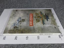 仏教説話の美術 : 特別展