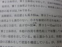 曽我氏神社古墳群調査報告