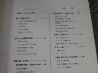 原始・古代の但馬 : 考古学よりみた原始・古代の但馬 再版