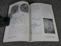 原始・古代の但馬 : 考古学よりみた原始・古代の但馬 再版