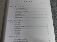甘木市史資料 考古編