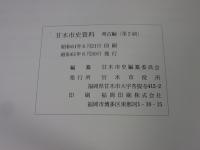 甘木市史資料 考古編