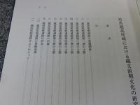 対馬越高尾崎における縄文前期文化の研究