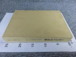 上津大片刈遺跡（本文篇 ・　図版篇）　「奈良県文化財調査報告書 第104集」　