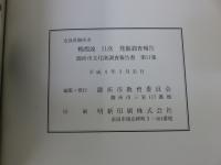 奈良県御所市　鴨都波　11次　発掘調査報告　