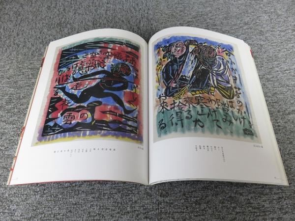 生誕100年 大原美術館所蔵 棟方志功展(朝日新聞社事業本部大阪企画事業