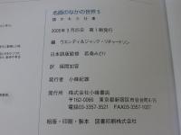 描かれた仕事　名画のなかの世界 5
