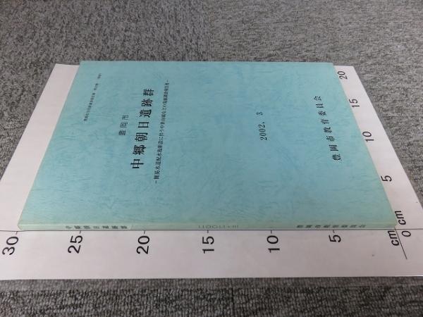日本・中国関係 イギリス外務省文書目録 Vol.1 Japan(佐藤