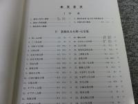 熊本県装飾古墳総合調査報告書 ＜熊本県文化財調査報告第68集＞