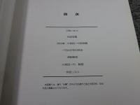 久保田一竹・自然への賞賛展