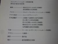 西洋近代彫刻の巨匠展 : スミソニアン・ハーシュホーン美術館所蔵