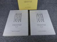 八幡山遺跡 ; 八幡山南遺跡 ; 八幡山円明寺跡 ; 尾崎遺跡 ; 中町B遺跡 ; 穴が逧遺跡 ; 穴が逧古墳 ; 今岡D遺跡 ; 今岡中山遺跡 ; 今岡古墳群 ; 高岡遺跡 : 中国横断自動車道姫路鳥取線(鳥取自動車道)建設に伴う発掘調査 第1分冊～ ＜岡山県埋蔵文化財発掘調査報告＞