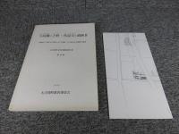 下高橋（上野・馬屋元）遺跡IV　-福岡県三井郡大刀洗町大字下高橋鵜木所在遺跡の調査報告-