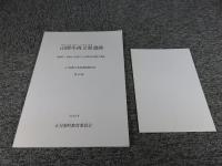 山隈中西又原遺跡 ＜大刀洗町文化財調査報告書 第26集＞