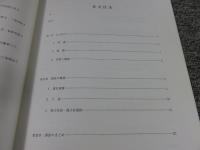 山隈中西又原遺跡 ＜大刀洗町文化財調査報告書 第26集＞