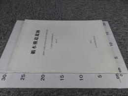 鵜木横道遺跡 　福岡県三井郡大刀洗町大字鵜木所在遺跡の調査　＜大刀洗町文化財調査報告書 第21集＞