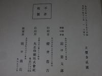原首相記念帖