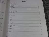 銭屋遺跡 1 ＜山口県埋蔵文化財センター調査報告 第41集＞