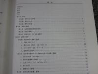 原町東遺跡　―学校法人東洋大学新校舎建築に伴う埋蔵文化財発掘調査報告書―