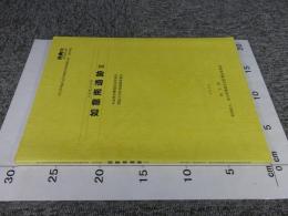 如意南遺跡 2 ＜埼玉県埋蔵文化財調査事業団報告書 第294集＞
