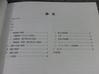 如意南遺跡 2 ＜埼玉県埋蔵文化財調査事業団報告書 第294集＞