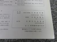中国の青銅器 1 殷・周編 ＜資料案内シリーズ 10＞