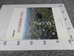 河内鋳物師の周辺 : 発掘速報展