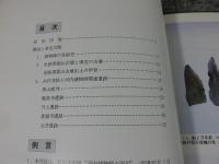 河内鋳物師の周辺 : 発掘速報展