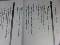 秘技探訪　日本美術の伝統技法
