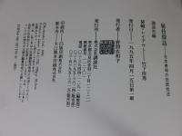 秘技探訪　日本美術の伝統技法