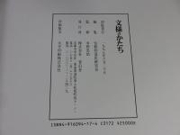 文様のかたち