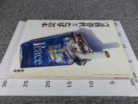 文藝春秋　増刊　たばこの本　秋季号