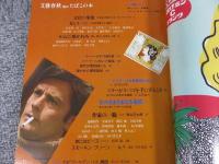 文藝春秋　増刊　たばこの本　秋季号