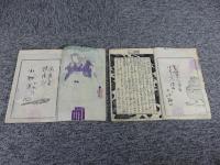 室町源氏胡蝶巻　十四篇（上・下巻）