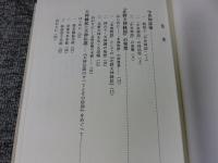 神話の中世　(三弥井選書 23)